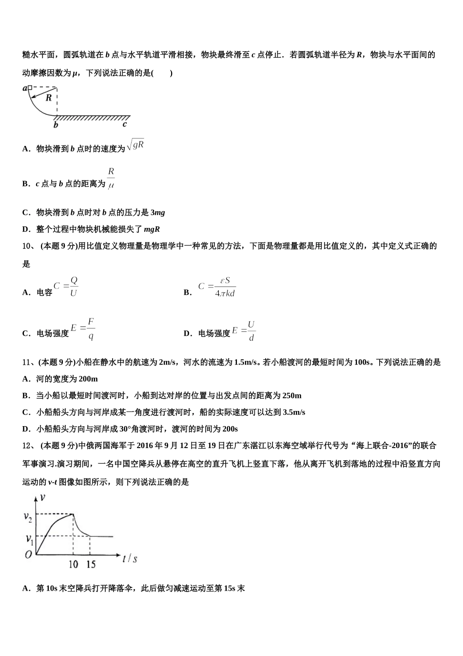 2024-2025学年吉林省白城市第四中学高一下物理期末经典模拟试题含解析_第3页