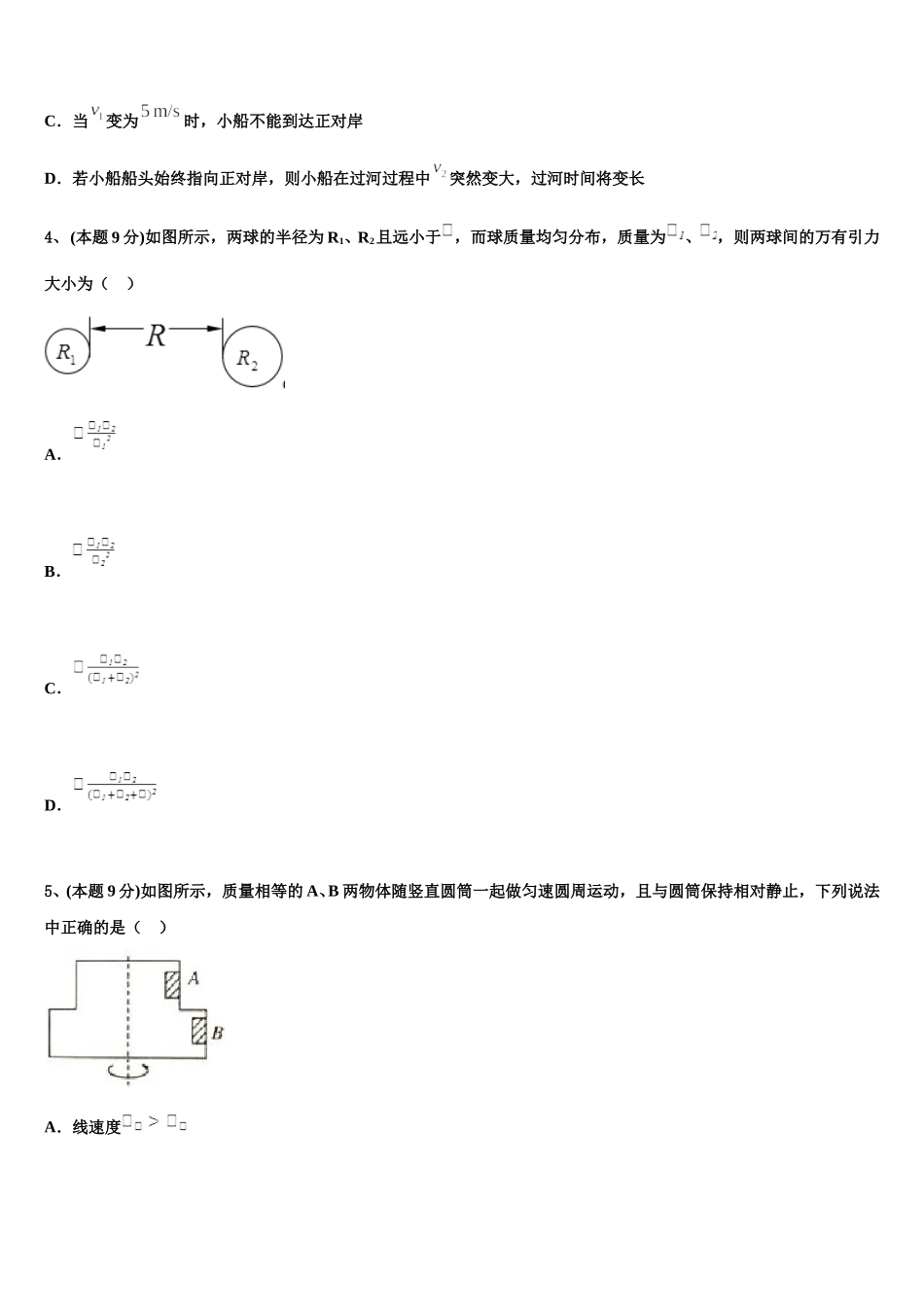 2025年吉林省普通高中高一下物理期末考试模拟试题含解析_第2页