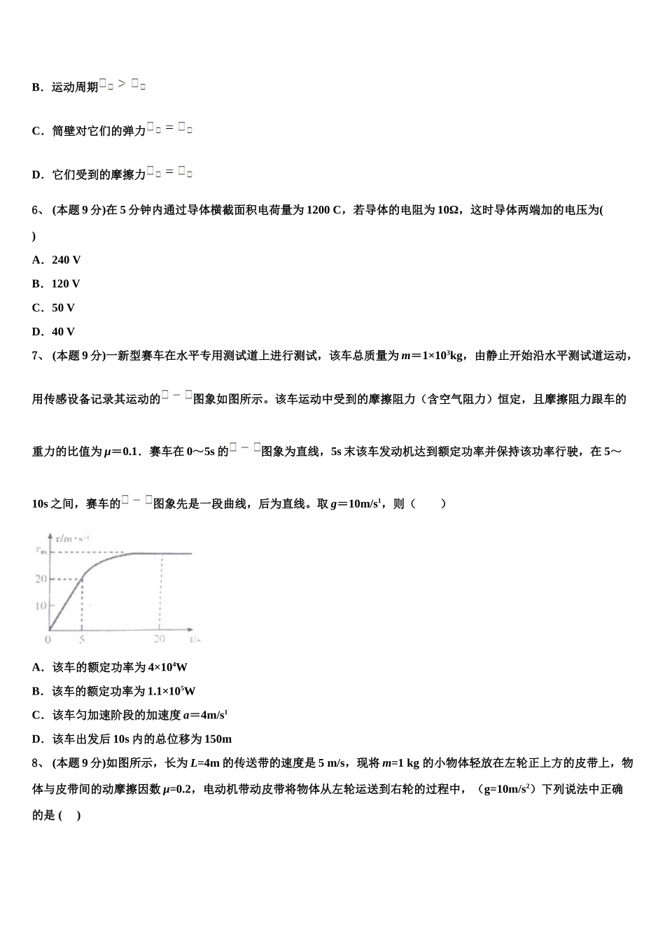 2025年吉林省普通高中高一下物理期末考试模拟试题含解析_第3页