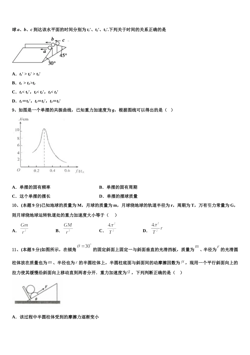 吉林省东北师大附中重庆一中等六校2025届高一物理第二学期期末质量跟踪监视模拟试题含解析_第3页