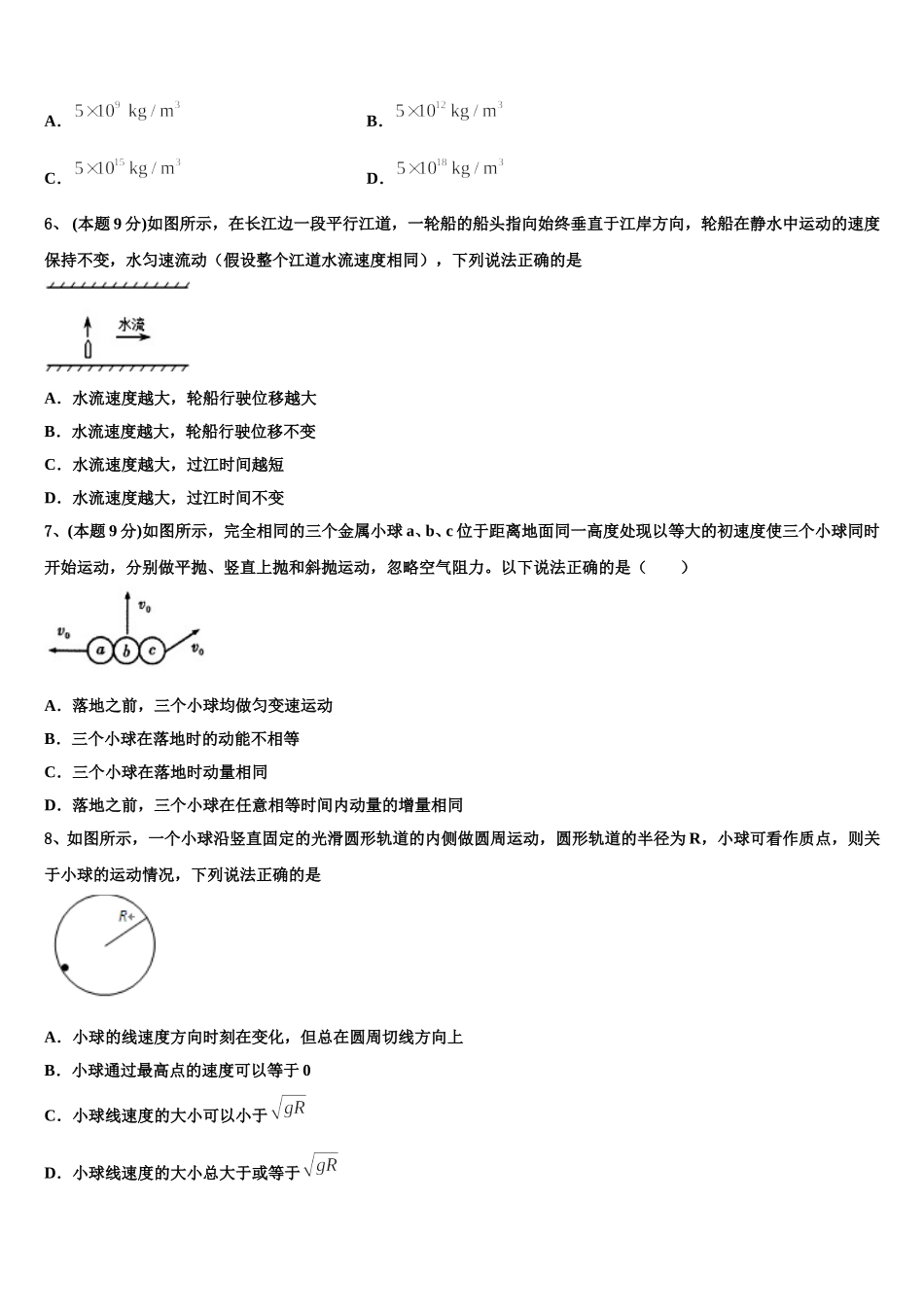 吉林市普通中学2025年物理高一第二学期期末联考模拟试题含解析_第2页