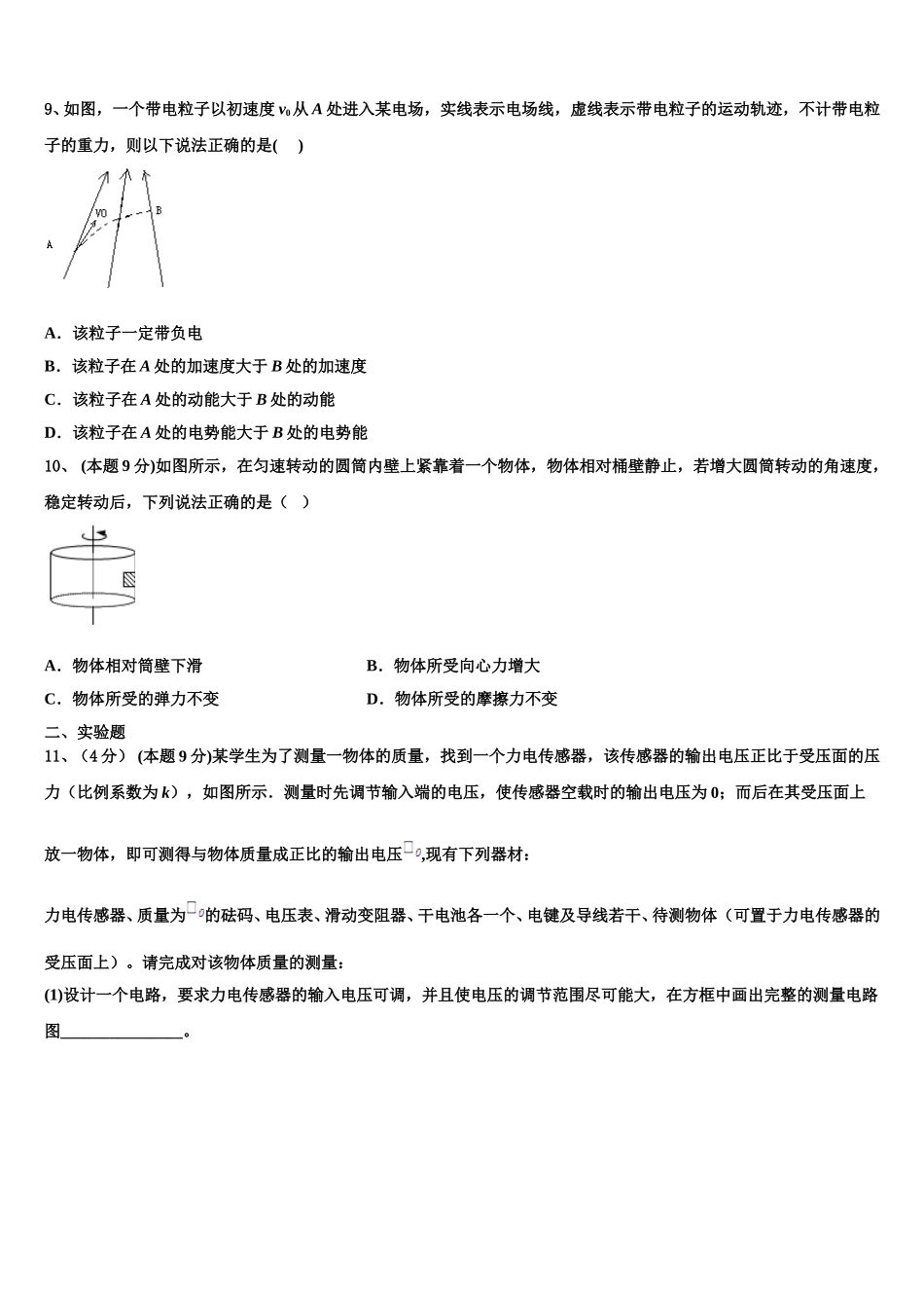 吉林市普通中学2025年物理高一第二学期期末联考模拟试题含解析_第3页