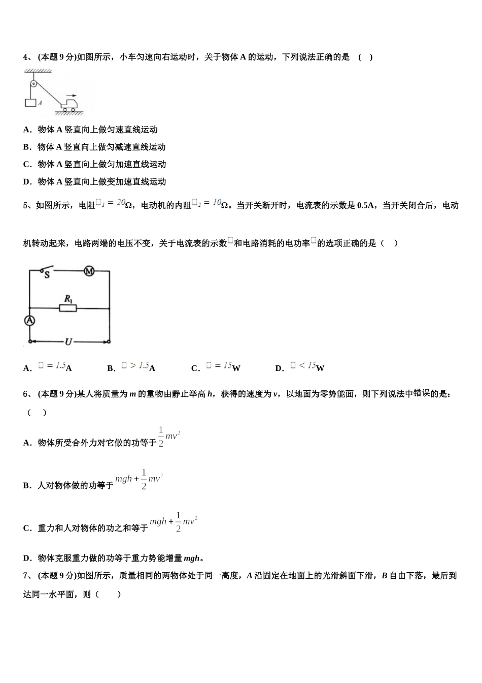 2025年吉林省长春市田家炳实验中学物理高一第二学期期末学业水平测试试题含解析_第2页