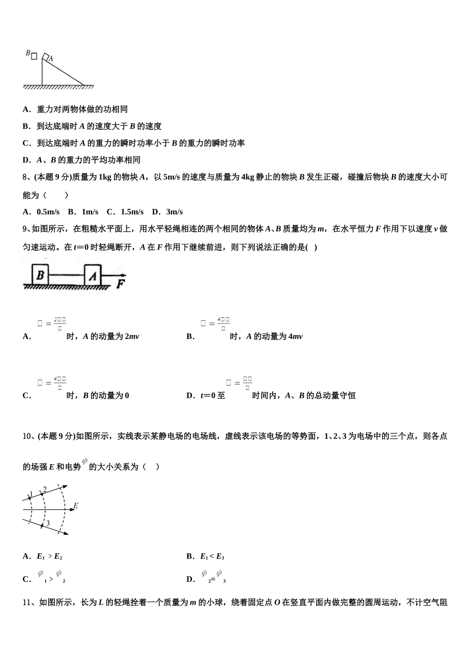 2025年吉林省长春市田家炳实验中学物理高一第二学期期末学业水平测试试题含解析_第3页