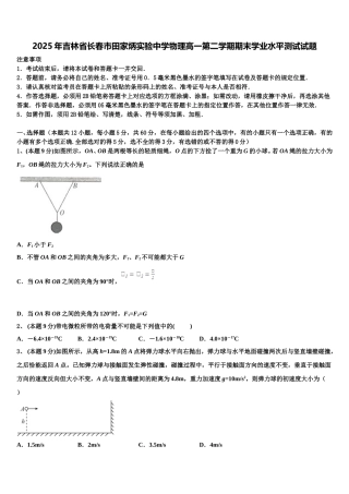 2025年吉林省长春市田家炳实验中学物理高一第二学期期末学业水平测试试题含解析