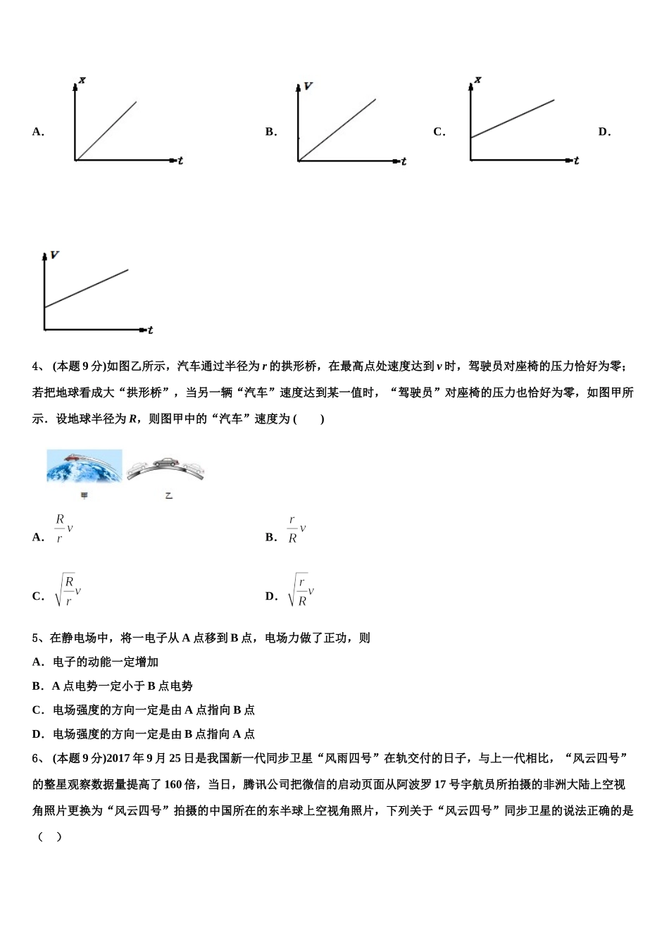 吉林省东辽五中2025年物理高一下期末联考试题含解析_第2页