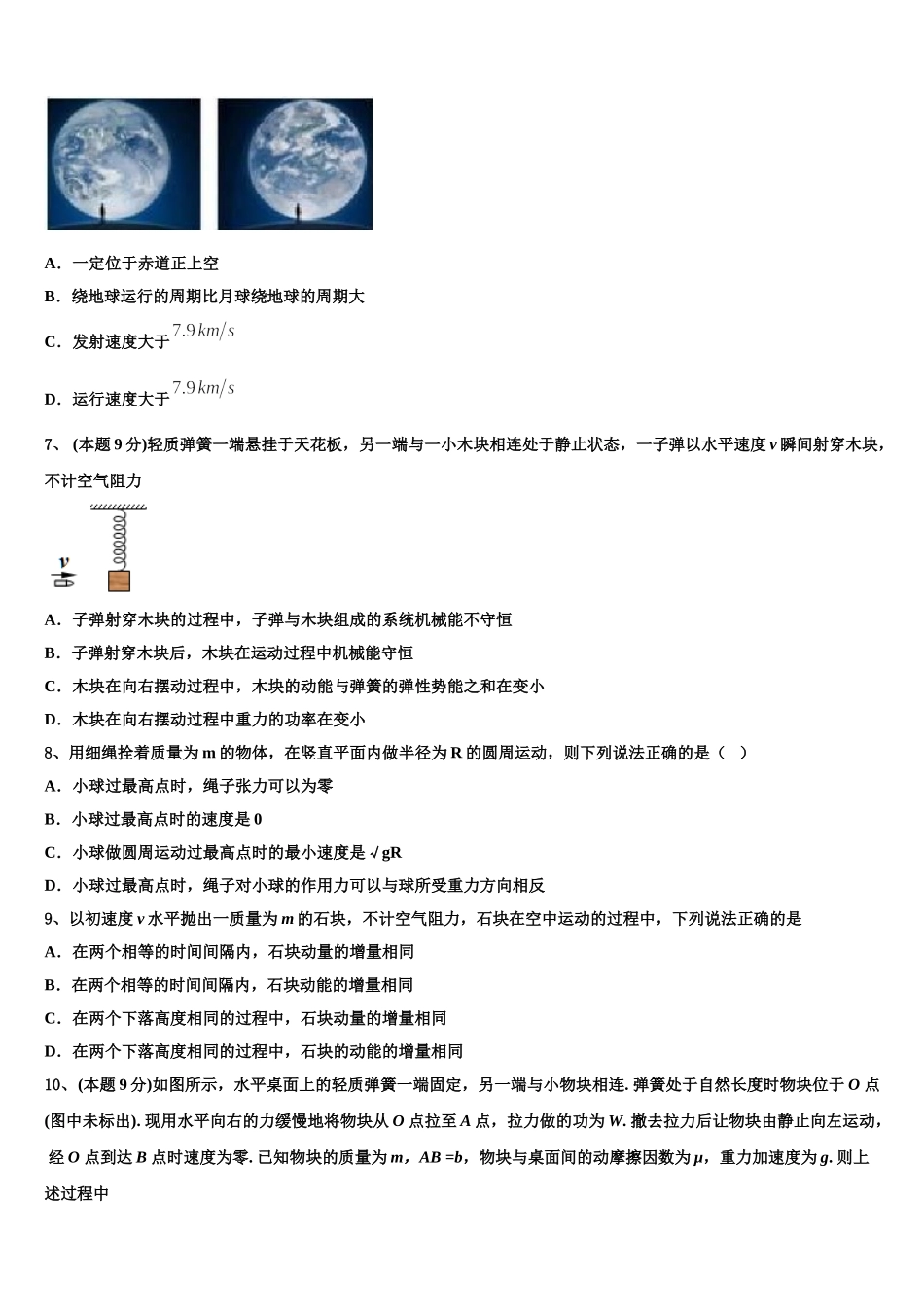 吉林省东辽五中2025年物理高一下期末联考试题含解析_第3页
