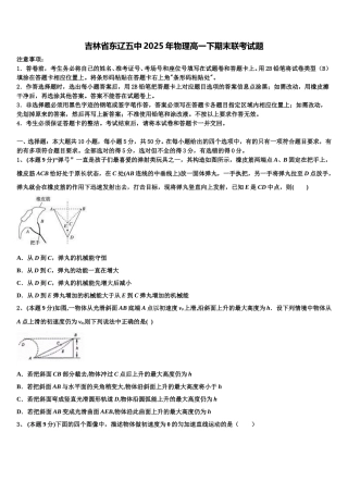 吉林省东辽五中2025年物理高一下期末联考试题含解析