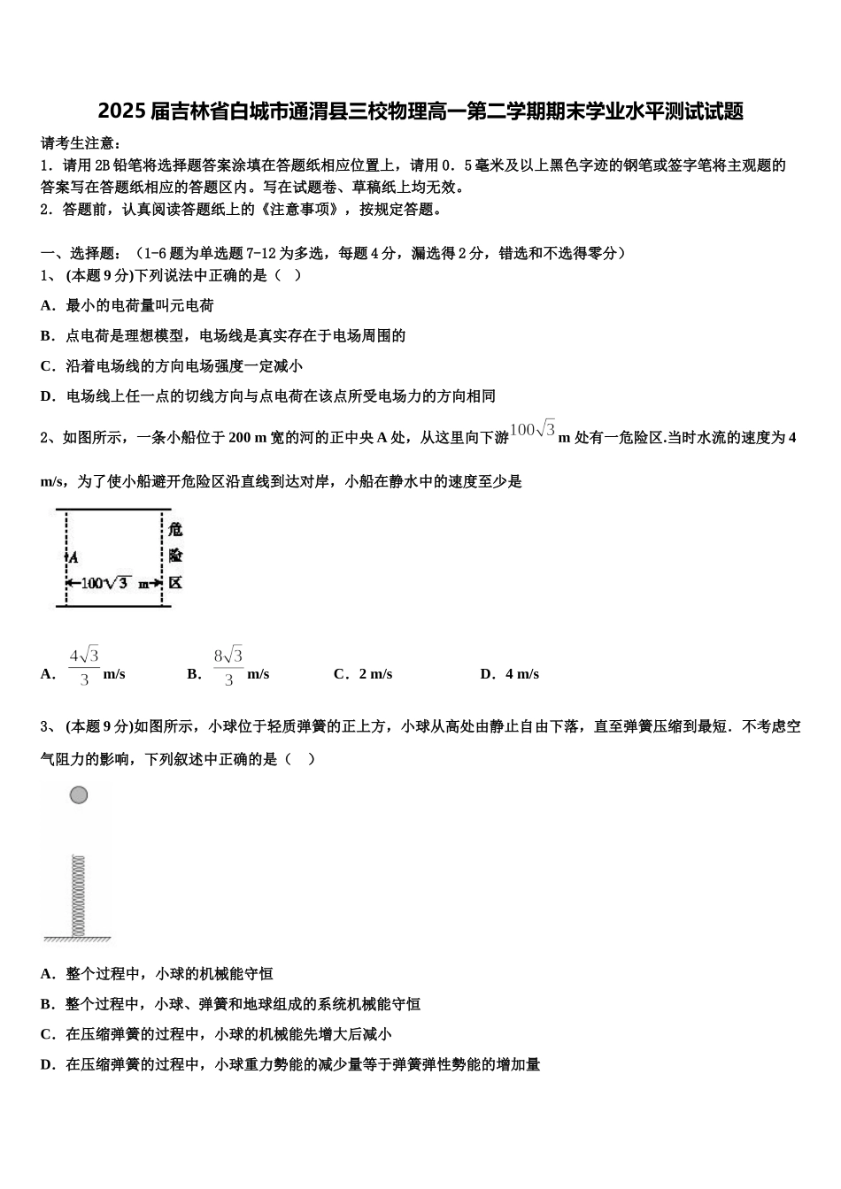 2025届吉林省白城市通渭县三校物理高一第二学期期末学业水平测试试题含解析_第1页