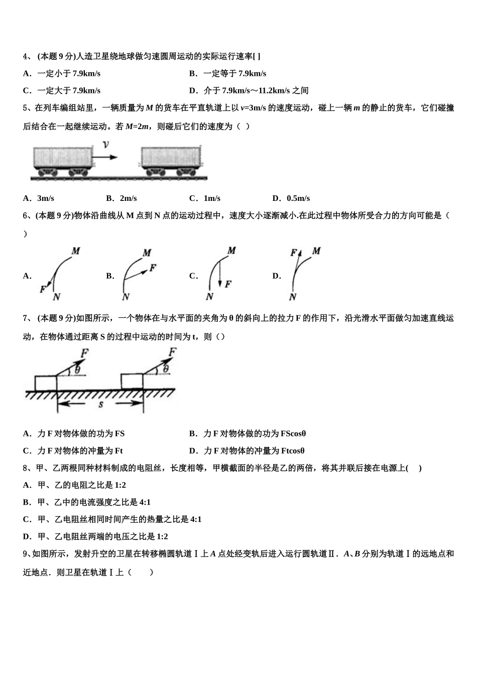 2025届吉林省白城市通渭县三校物理高一第二学期期末学业水平测试试题含解析_第2页