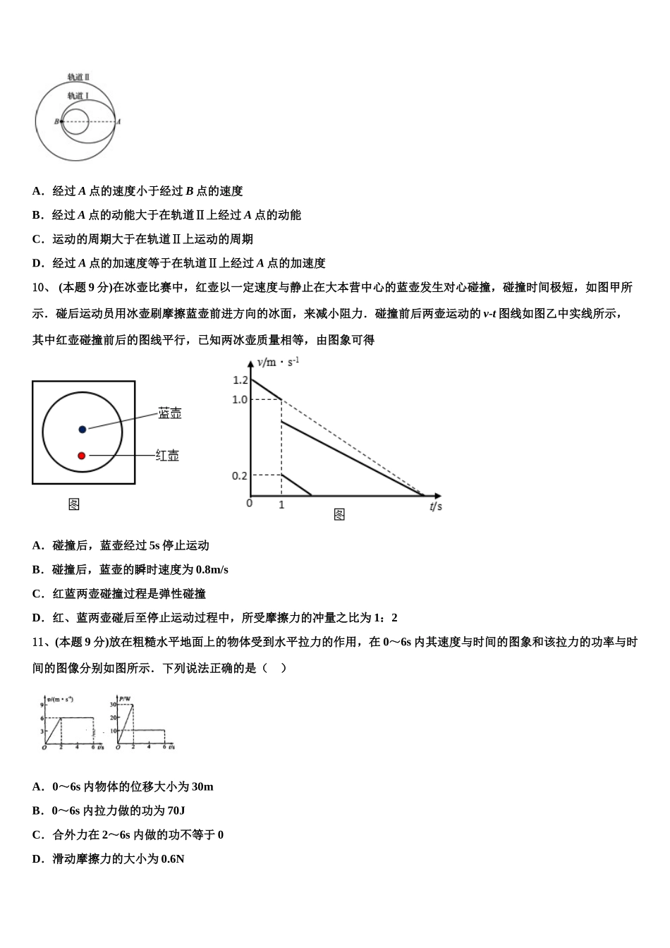 2025届吉林省白城市通渭县三校物理高一第二学期期末学业水平测试试题含解析_第3页