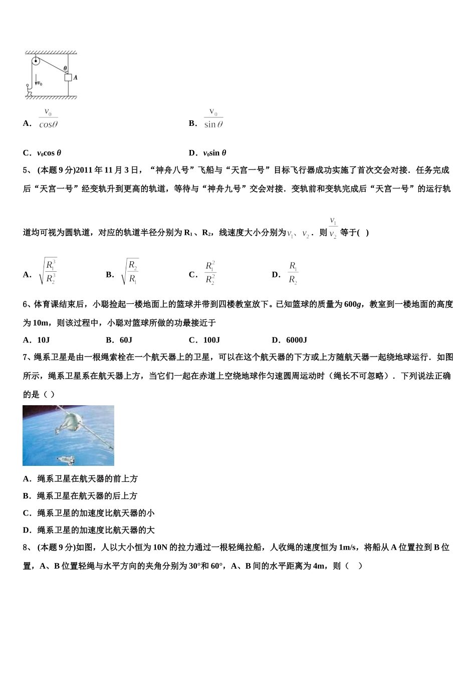 2025年吉林省长春市第六中学高一物理第二学期期末达标检测试题含解析_第2页