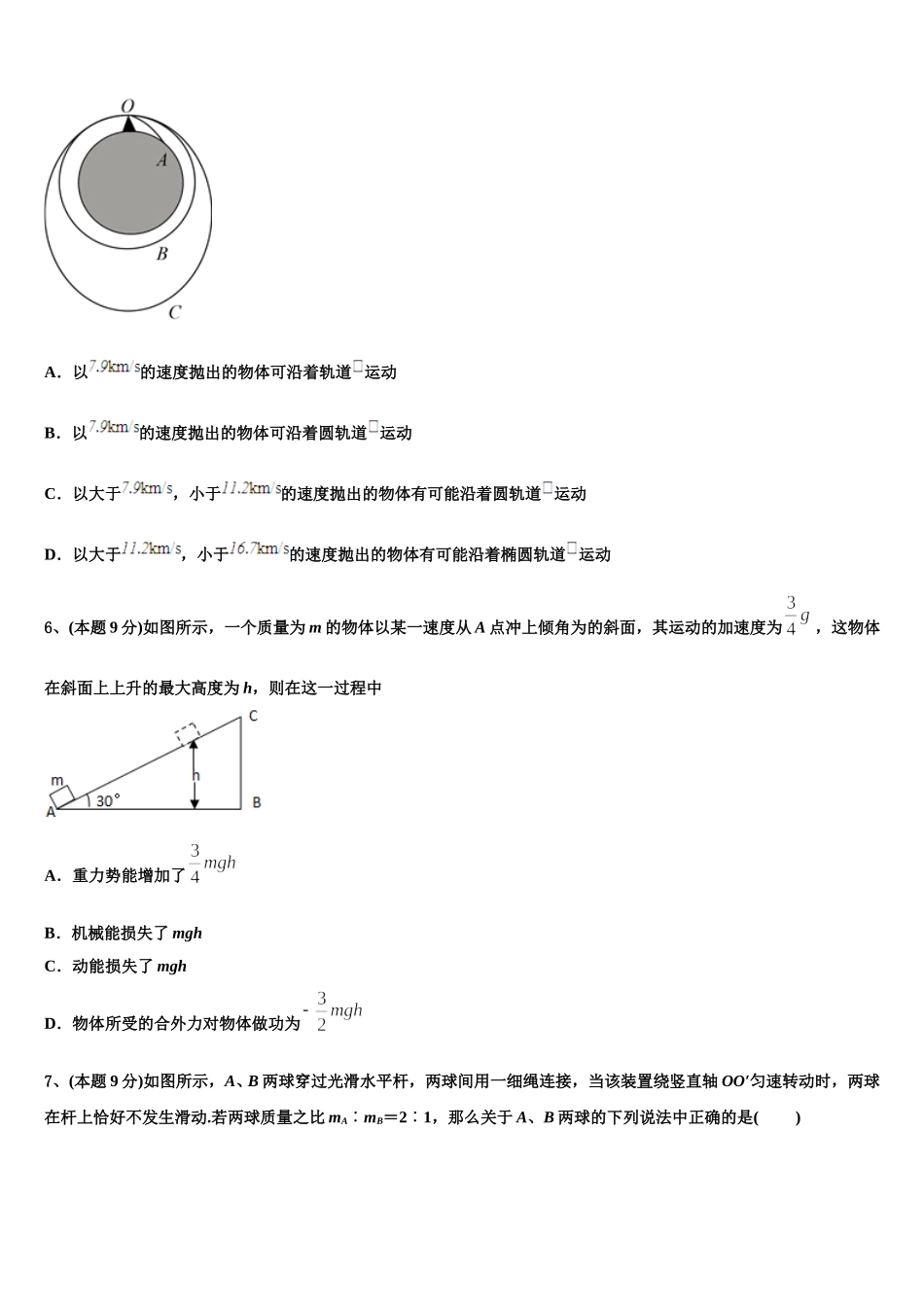 吉林省长春市第150中学2024-2025学年物理高一下期末学业质量监测试题含解析_第2页