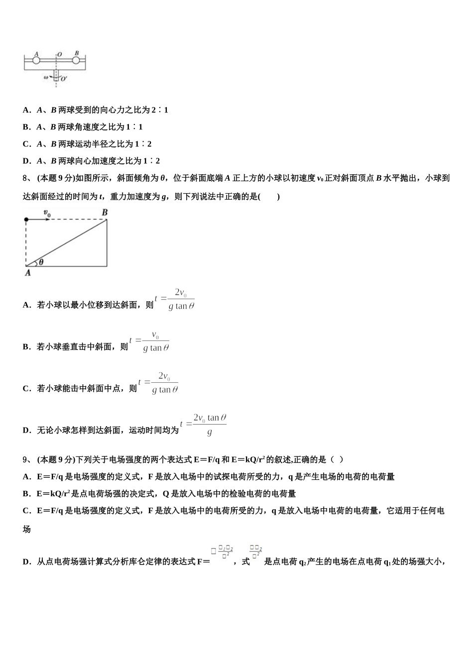 吉林省长春市第150中学2024-2025学年物理高一下期末学业质量监测试题含解析_第3页