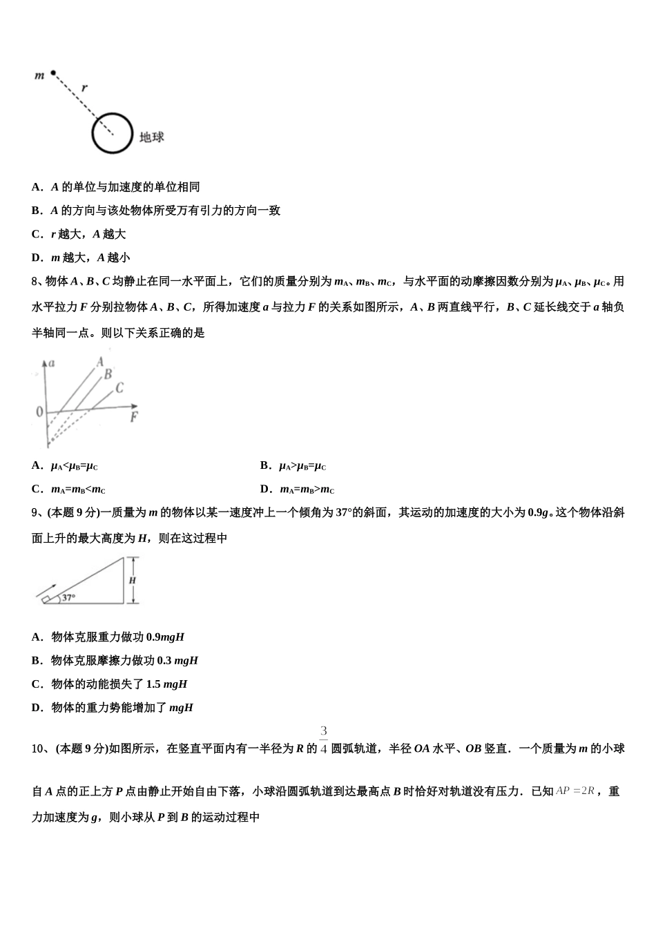2025年吉林省长春市第151中学高一下物理期末学业质量监测模拟试题含解析_第3页