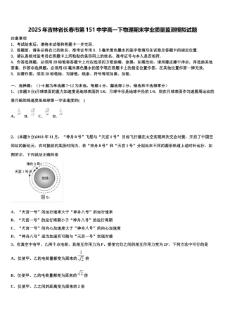 2025年吉林省长春市第151中学高一下物理期末学业质量监测模拟试题含解析