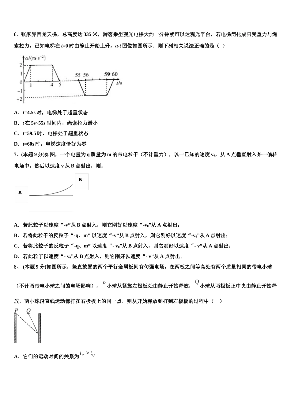 2024-2025学年吉林省白山市第七中学物理高一下期末质量跟踪监视模拟试题含解析_第2页
