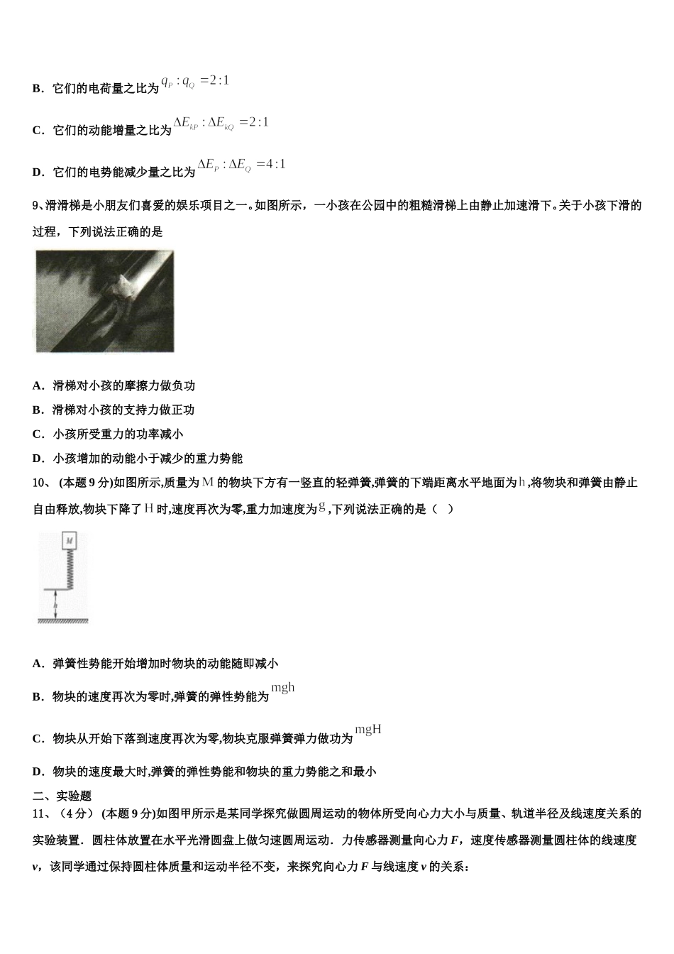 2024-2025学年吉林省白山市第七中学物理高一下期末质量跟踪监视模拟试题含解析_第3页