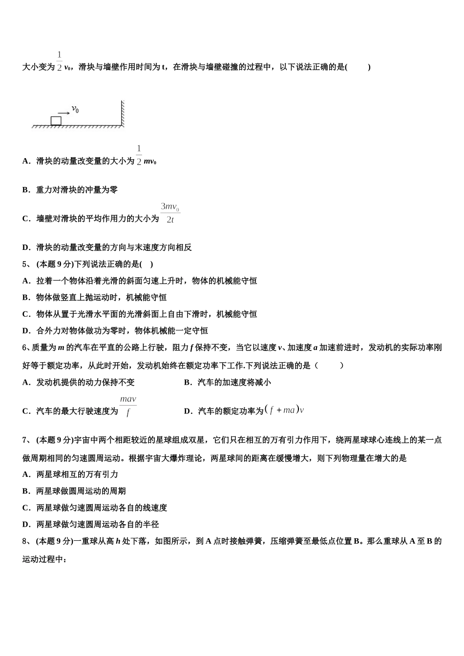 2025届吉林省汪清县四中物理高一第二学期期末统考模拟试题含解析_第2页