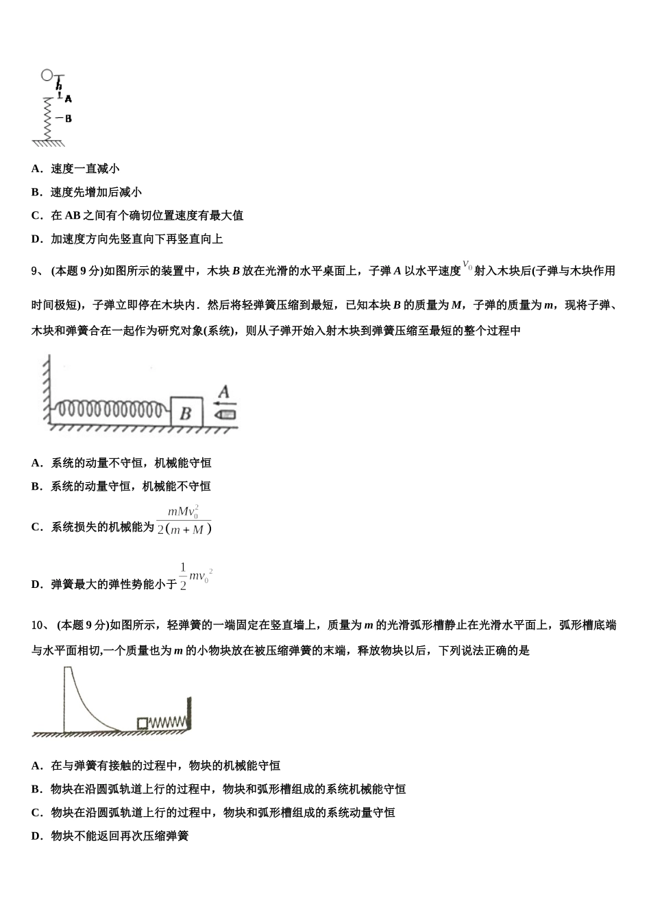 2025届吉林省汪清县四中物理高一第二学期期末统考模拟试题含解析_第3页