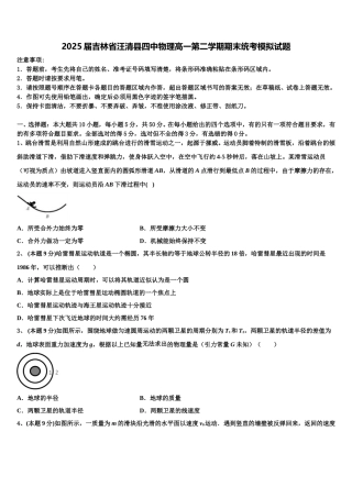 2025届吉林省汪清县四中物理高一第二学期期末统考模拟试题含解析