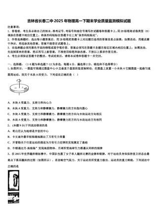 吉林省长春二中2025年物理高一下期末学业质量监测模拟试题含解析