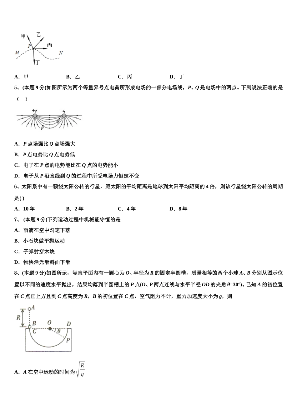 吉林省普通中学2025届物理高一下期末经典试题含解析_第2页