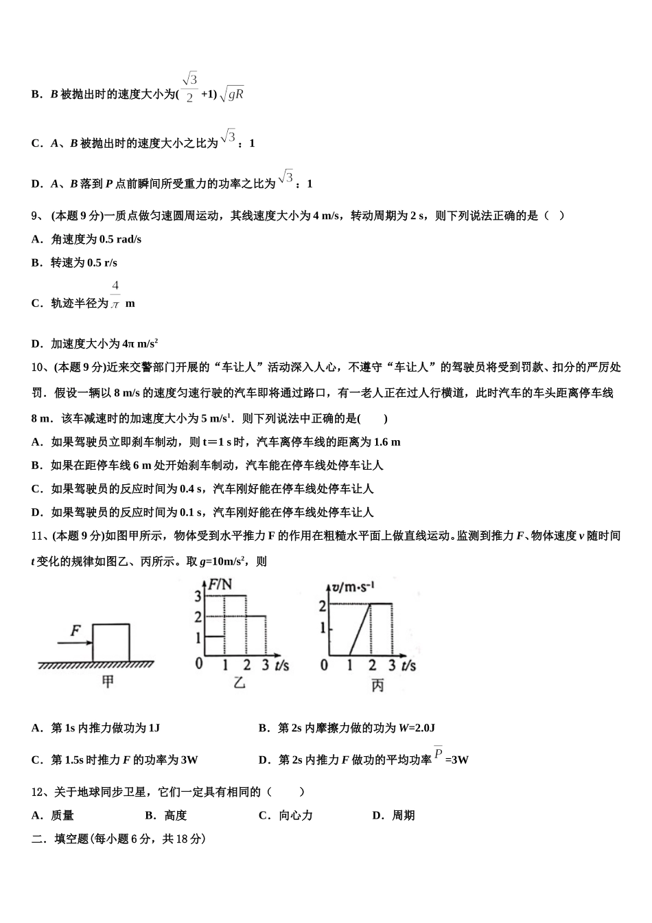 吉林省普通中学2025届物理高一下期末经典试题含解析_第3页
