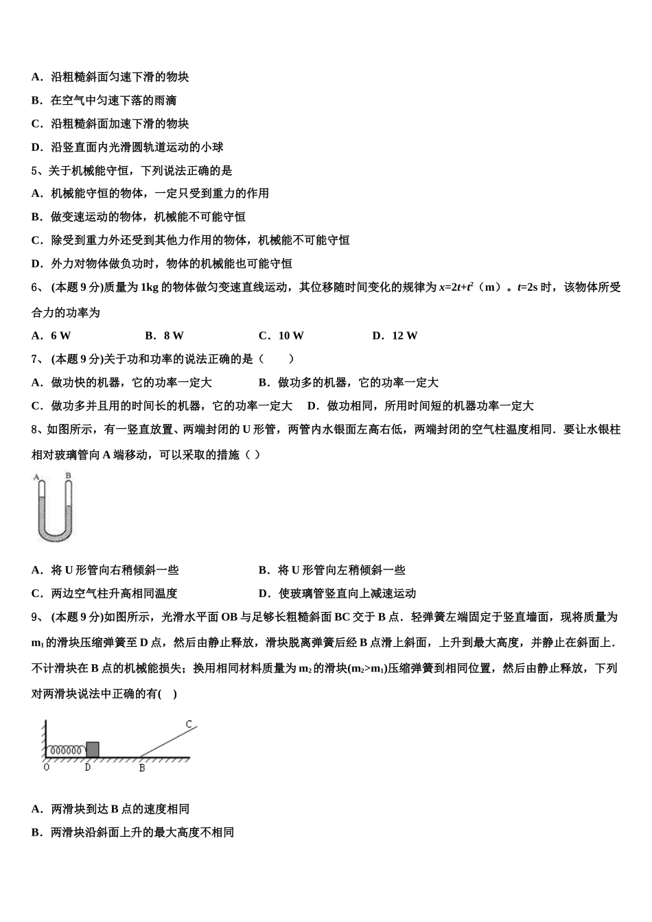 长春市第八十七中学2025届物理高一下期末预测试题含解析_第2页