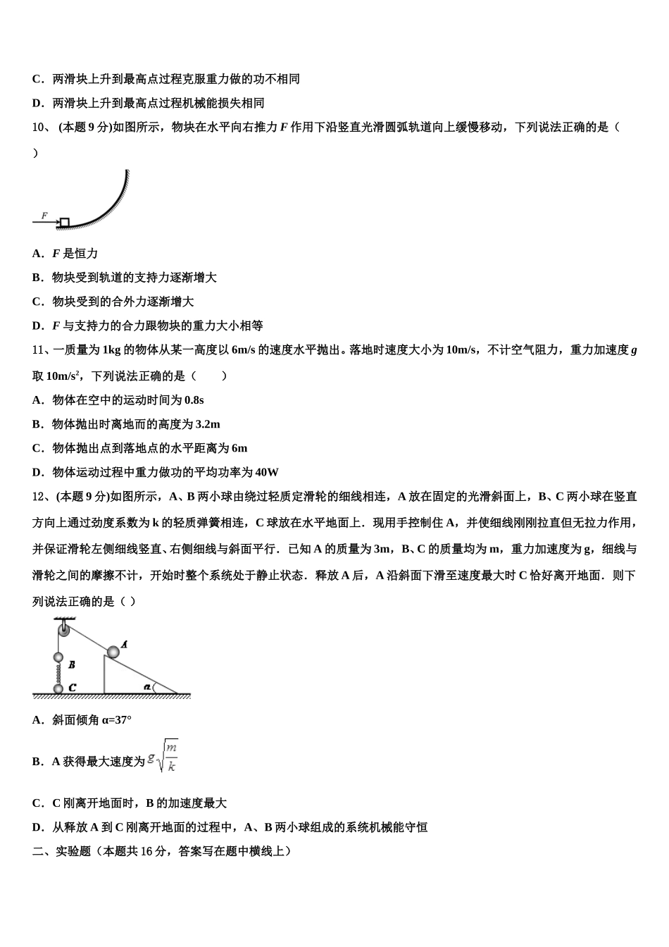 长春市第八十七中学2025届物理高一下期末预测试题含解析_第3页
