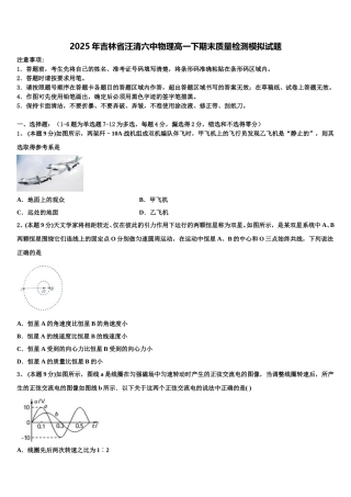 2025年吉林省汪清六中物理高一下期末质量检测模拟试题含解析