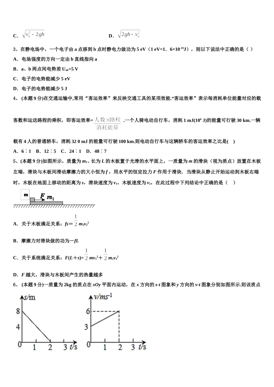 吉林省长春市九台市第四中学2024-2025学年高一物理第二学期期末综合测试模拟试题含解析_第2页