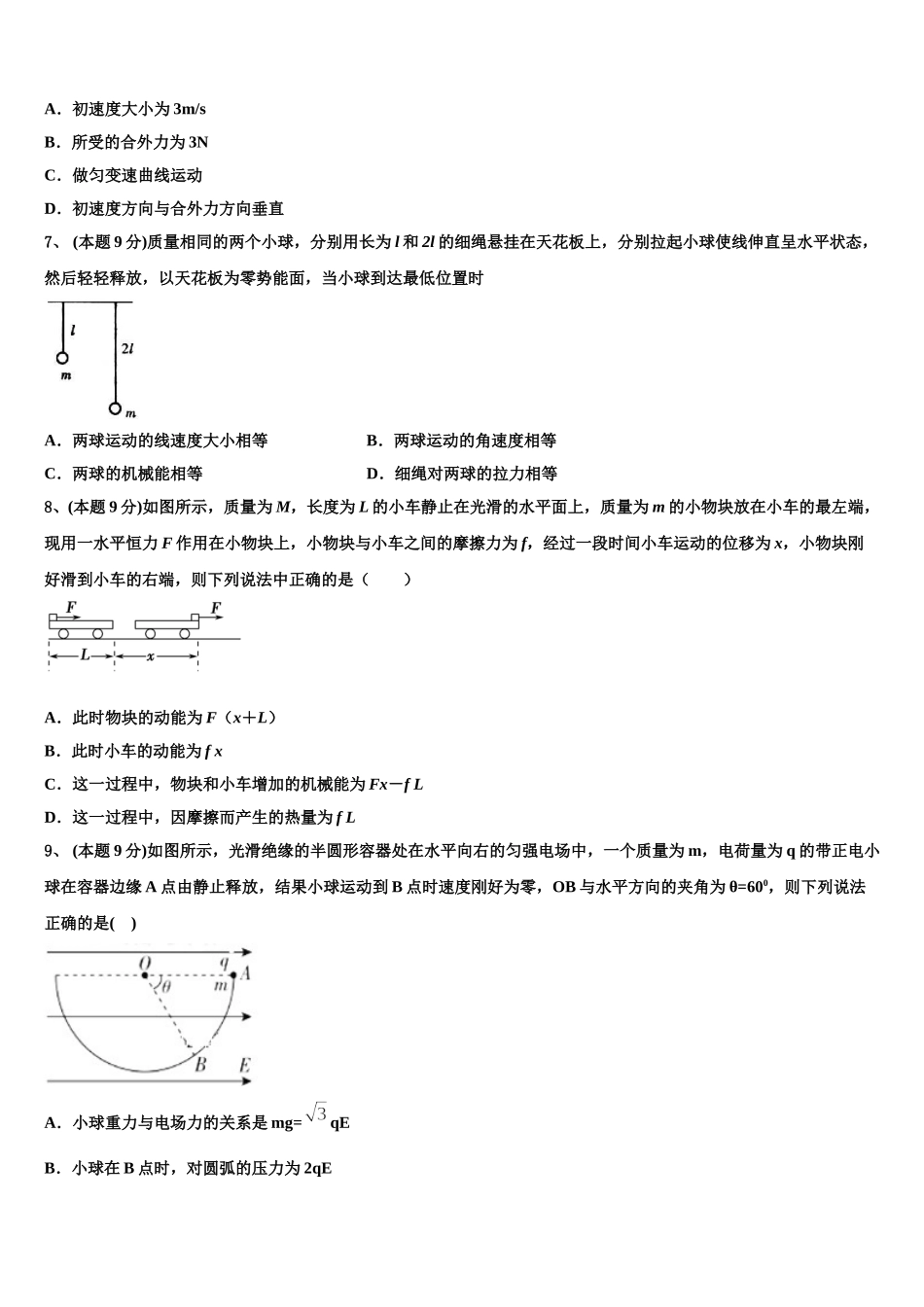 吉林省长春市九台市第四中学2024-2025学年高一物理第二学期期末综合测试模拟试题含解析_第3页