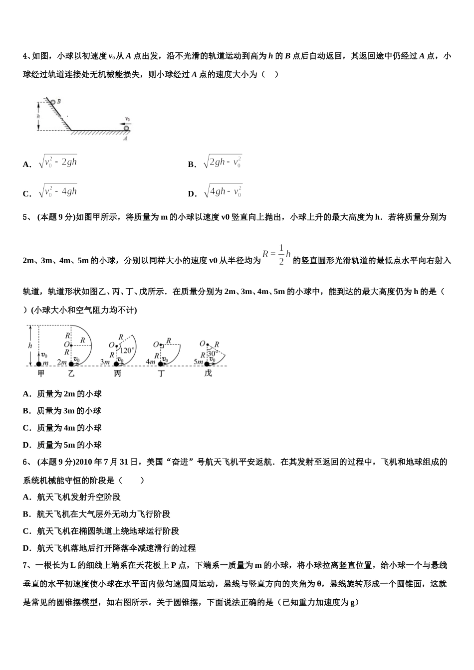 2025年吉林省长春市重点名校高一物理第二学期期末统考试题含解析_第2页