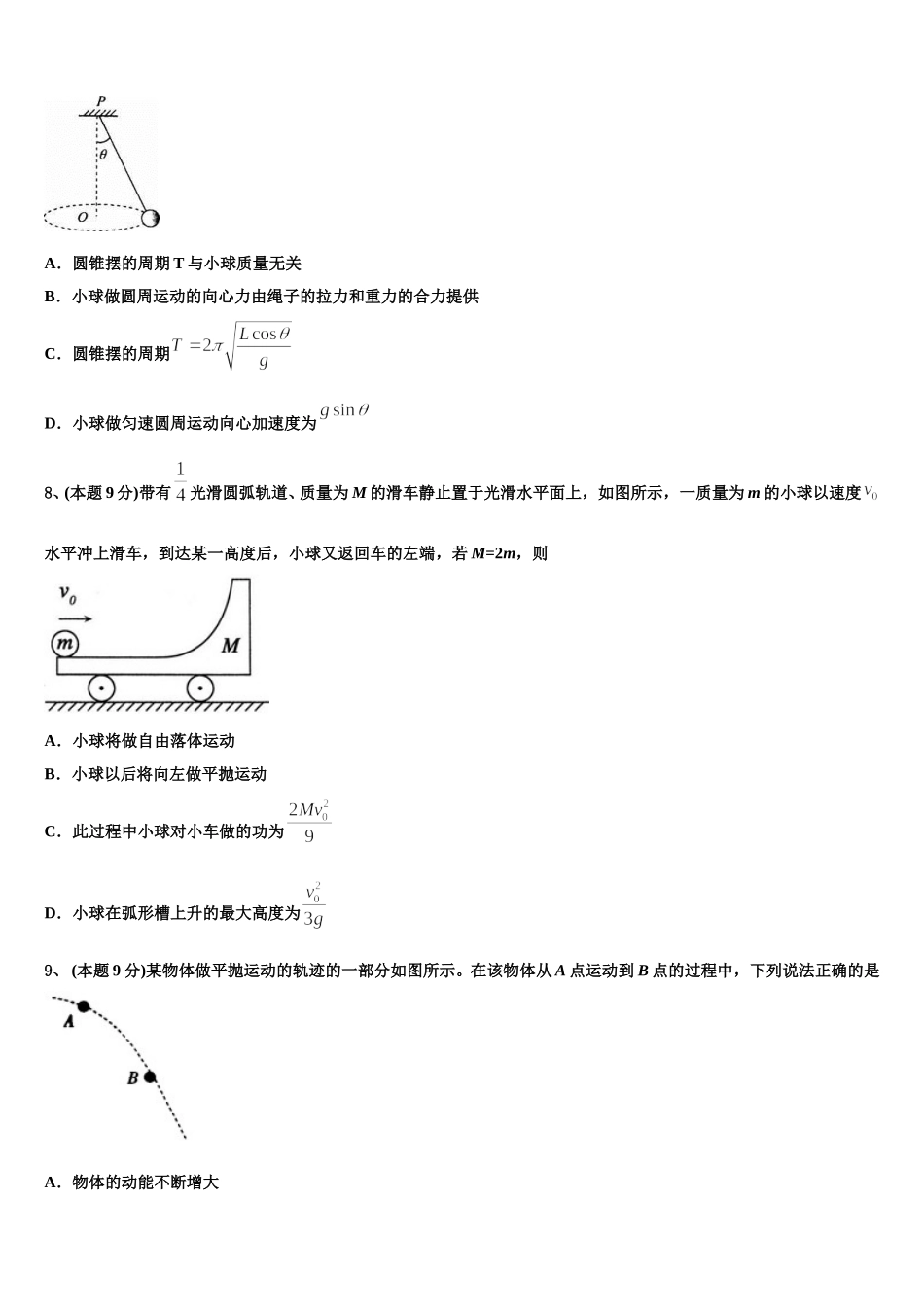 2025年吉林省长春市重点名校高一物理第二学期期末统考试题含解析_第3页