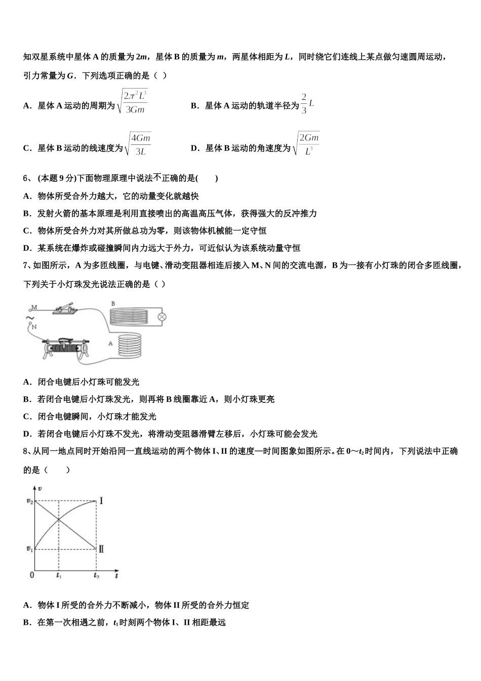 2025年吉林省舒兰一中物理高一第二学期期末预测试题含解析_第2页
