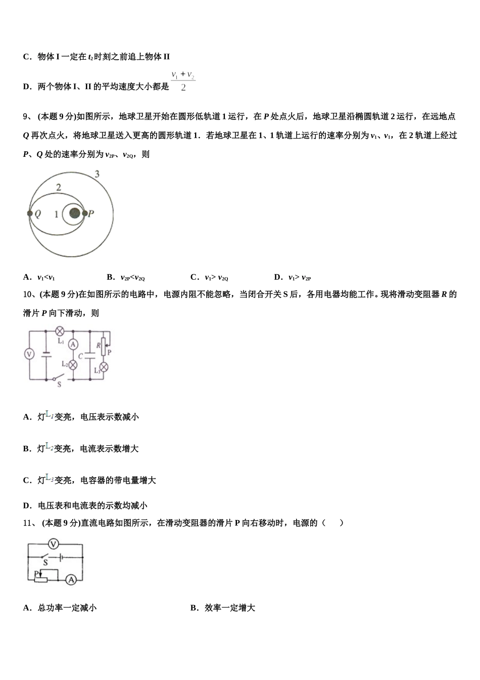 2025年吉林省舒兰一中物理高一第二学期期末预测试题含解析_第3页