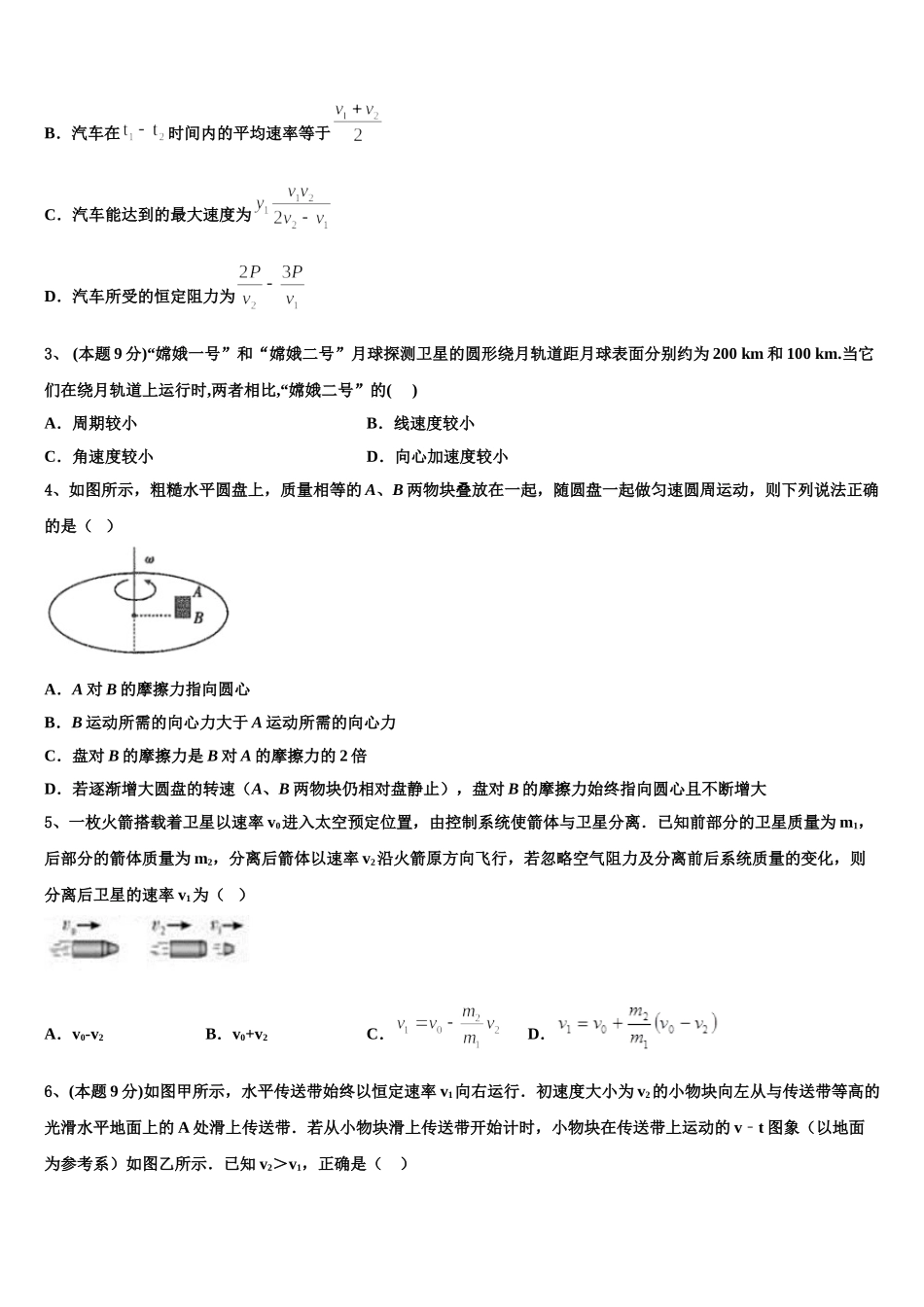 2025年吉林省蛟河市第一中学物理高一第二学期期末联考模拟试题含解析_第2页