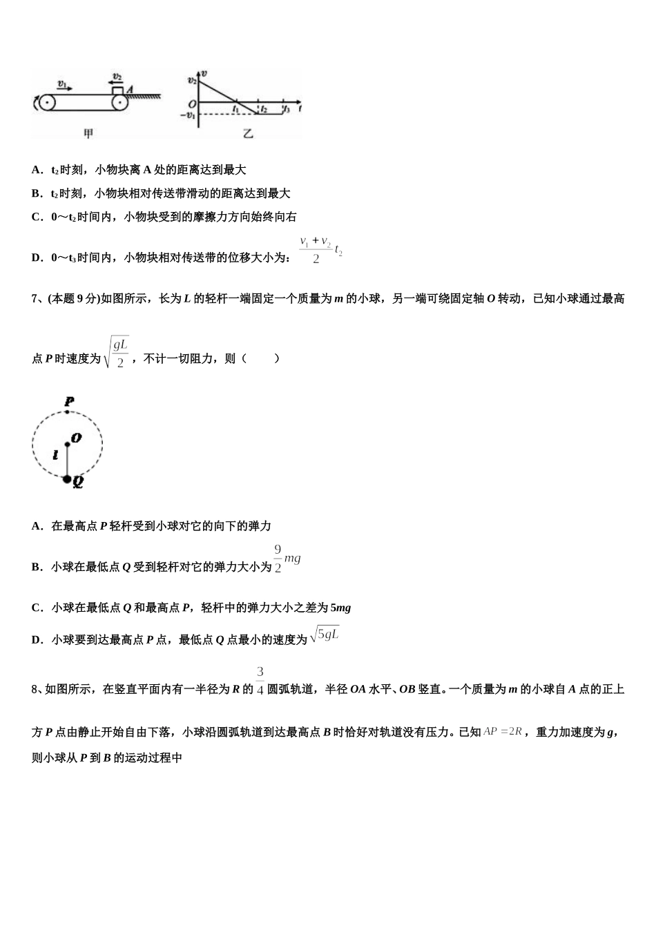 2025年吉林省蛟河市第一中学物理高一第二学期期末联考模拟试题含解析_第3页