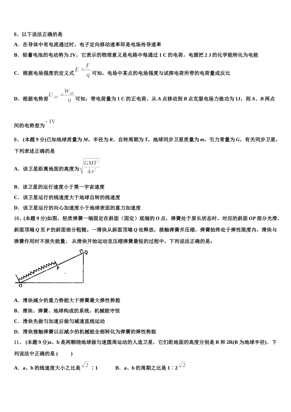 吉林省辉南县第一中学2024-2025学年物理高一下期末监测模拟试题含解析_第3页