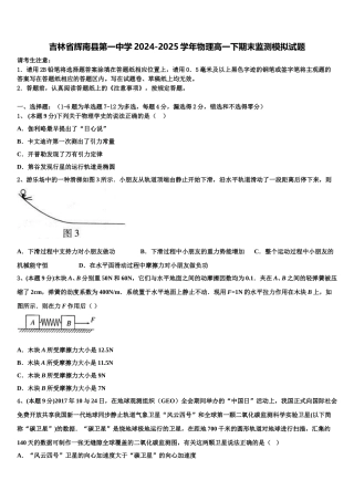 吉林省辉南县第一中学2024-2025学年物理高一下期末监测模拟试题含解析