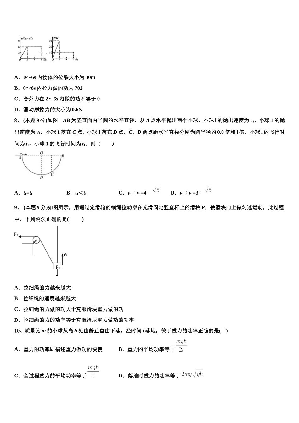 2024-2025学年吉林省长春市九台区第四中学高一下物理期末调研试题含解析_第3页