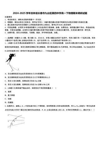 2024-2025学年吉林省长春市九台区第四中学高一下物理期末调研试题含解析