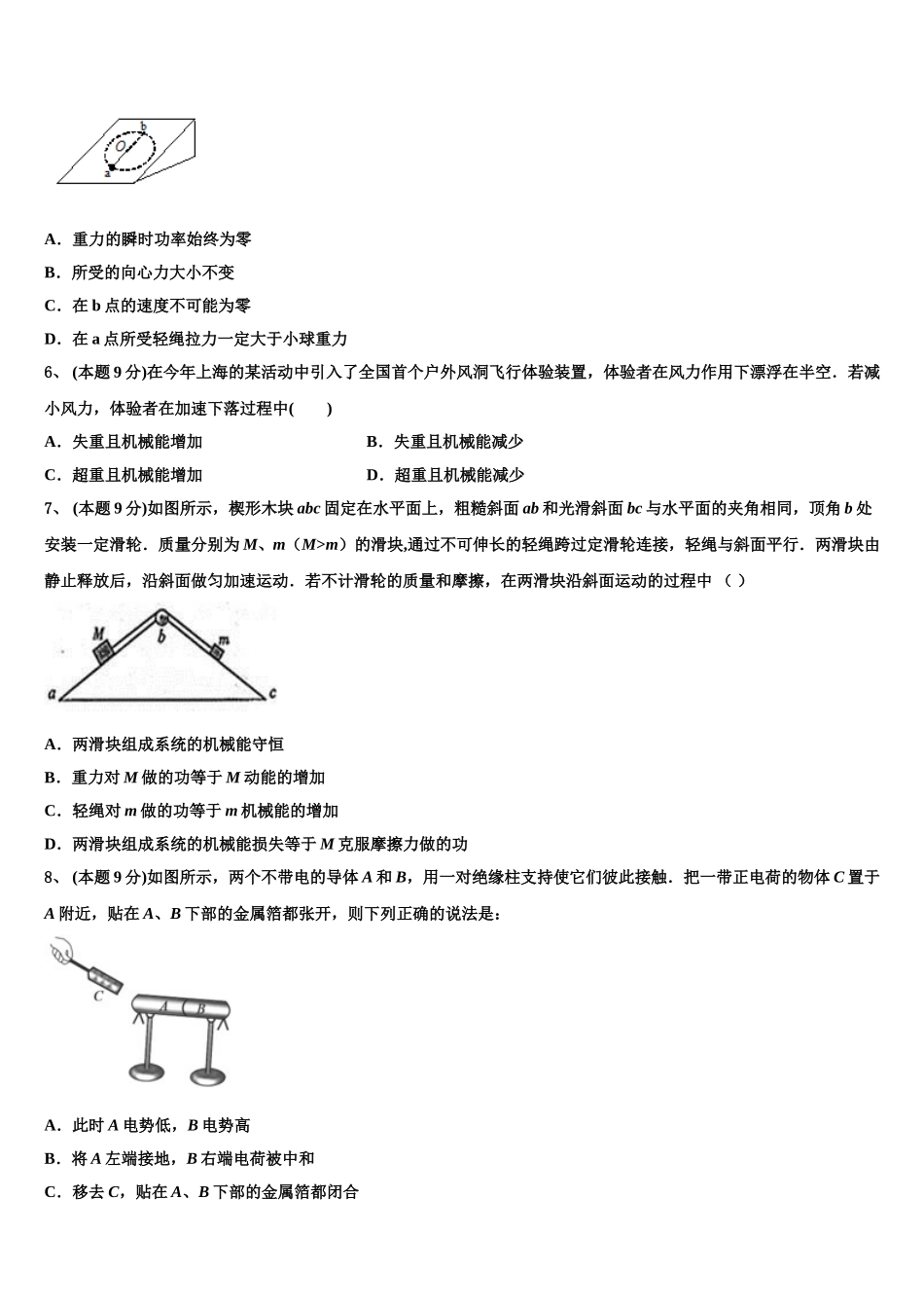 2025年吉林省吉林市第五十五中学高一物理第二学期期末检测试题含解析_第2页