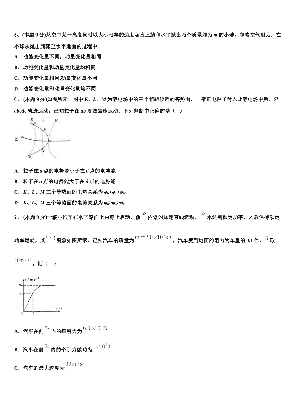 东北师大附中等六校2024-2025学年物理高一第二学期期末经典试题含解析_第2页