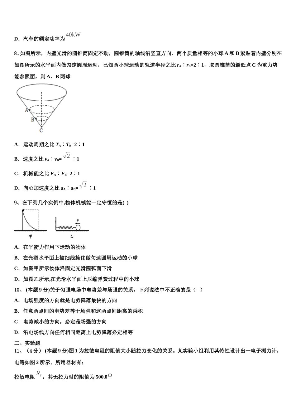 东北师大附中等六校2024-2025学年物理高一第二学期期末经典试题含解析_第3页