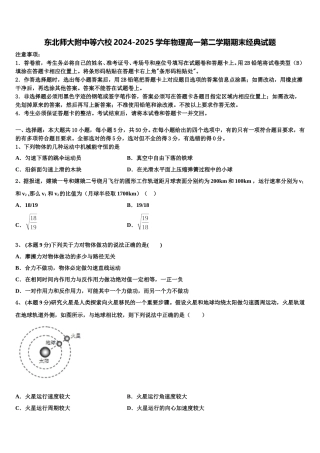 东北师大附中等六校2024-2025学年物理高一第二学期期末经典试题含解析