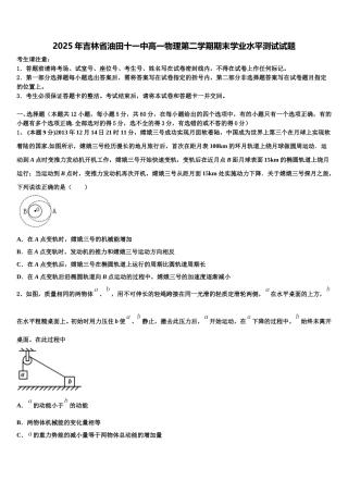 2025年吉林省油田十一中高一物理第二学期期末学业水平测试试题含解析