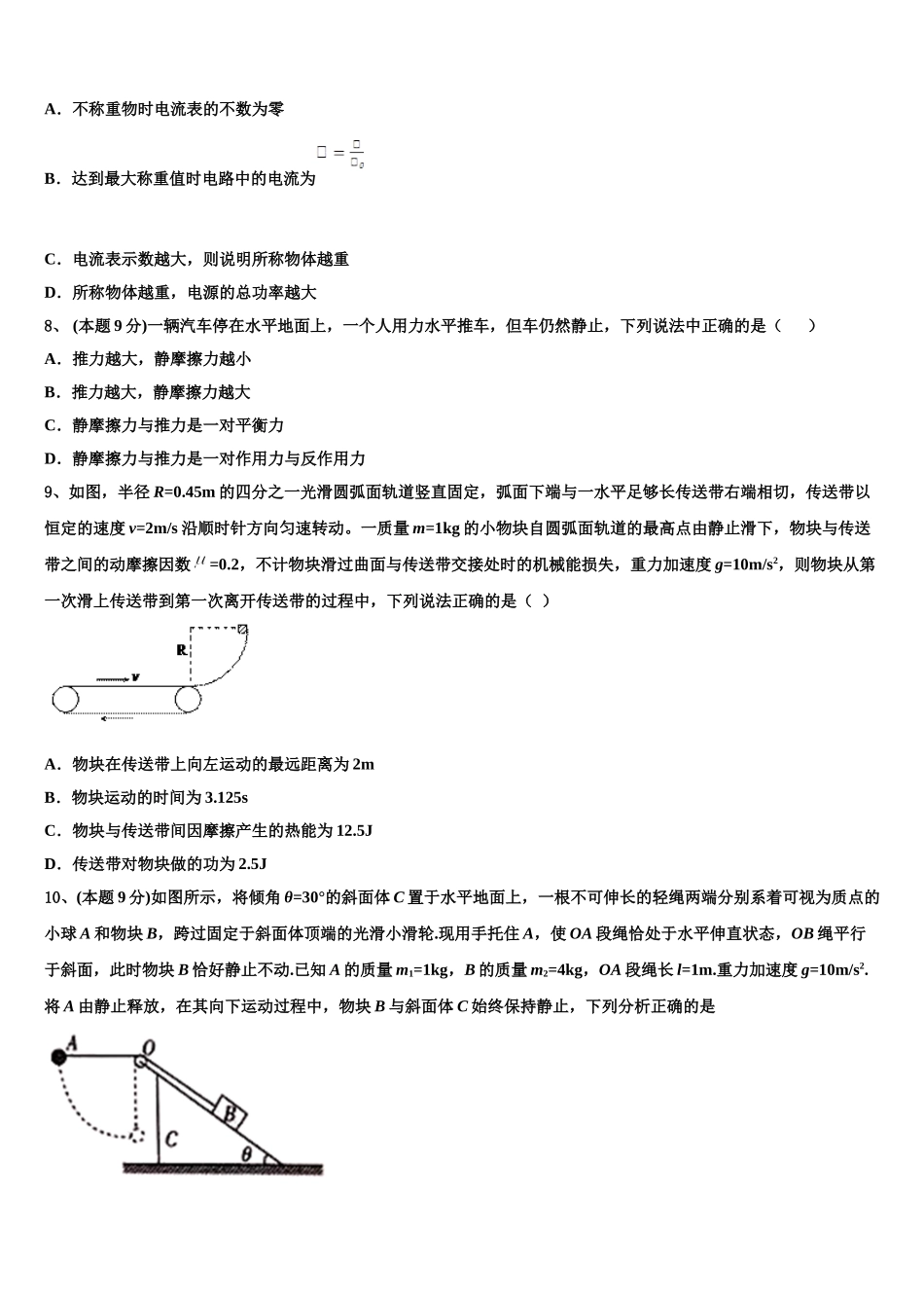 吉林省长春市九台示范高级中学2024-2025学年高一物理第二学期期末复习检测试题含解析_第3页