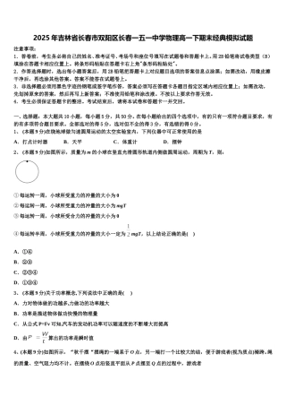 2025年吉林省长春市双阳区长春一五一中学物理高一下期末经典模拟试题含解析